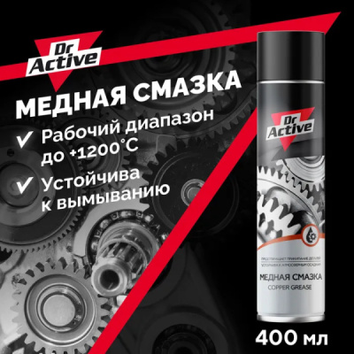 Dr. Active Высокотемпературная медная смазка для авто_yyth