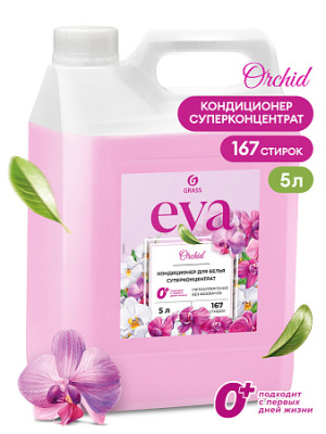 Кондиционер для белья &quot_EVA&quot_ orchid концентрированный_yy